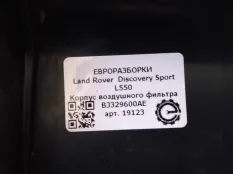 Корпус воздушногo фильтра Land Rover J9C1500