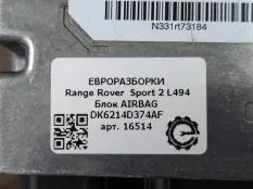 Блок управления подушками безопасности Land Rover