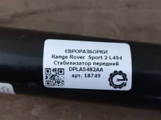 Стабилизатор передний Land Rover Range Rover Sport