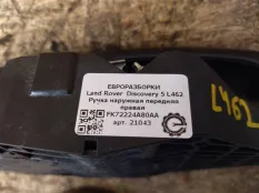 Ручка наружная двери передней правой Land Rover 5