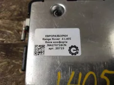 Блок комфорта Land Rover Range Rover 4 L405 2016