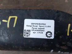 Рычаг задний Land Rover Range Rover Sport 2 L494