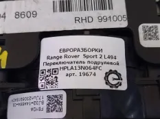 Переключатель дворников Land Rover 2 HPLA13N064FC