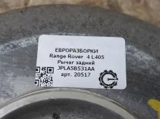 Рычаг задний Land Rover Range Rover 4 рест. L405
