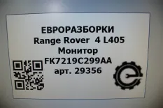 Монитор мультимедиа Land Rover Range Rover 4 L405
