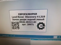 Замок двери задней левой Land Rover Discovery 4