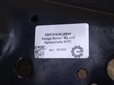 Кронштейн коробки (балка кпп) Land Rover 4 рест.
