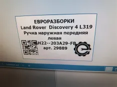 Ручка наружная двери передней левой Land Rover 4