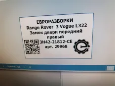 Замок двери передней правой Land Rover Range Rover
