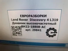 Динамик Land Rover Discovery 4 L319 2012