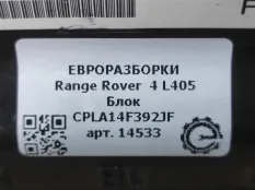 Блок управления камеры заднего вида Land Rover 4