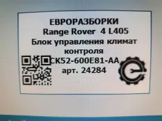 Блок управления печки/климат-контроля Land Rover 4