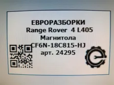 Магнитола Land Rover Range Rover 4 L405 2013