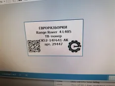 Видеомодуль Land Rover Range Rover 4 L405 2014