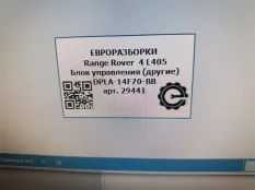 Распределитель тока Land Rover Range Rover 4 L405