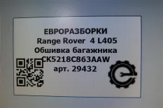 Обшивка отсека багажника Land Rover Range Rover 4