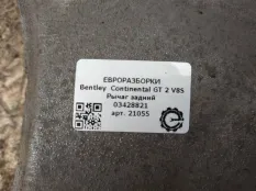 Рычаг задний Bentley Continental GT 2 2015 3428821