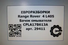 Бачок омывателя Land Rover Range Rover 4 L405 2014