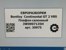 Фонарь салона (плафон) Bentley Continental GT