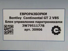 Блок управления парктрониками Bentley 2 рест.