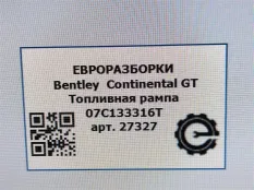 Топливная рампа Bentley Continental GT 2007