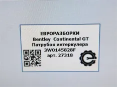 Патрубок интеркулера Bentley Continental GT 2007