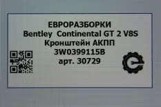 Кронштейн коробки (балка кпп) Bentley 2 рест.