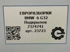 Подкрылок BMW 6 GT G32 2017 51717374741