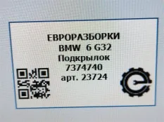 Подкрылок BMW 6 GT G32 2017 51717374740