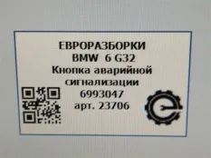 Кнопка аварийной сигнализации BMW 6 GT G32 2017