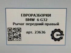 Рычаг передний правый BMW 6 GT G32 2017