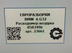 Расходомер воздуха BMW 6 GT G32 2017 13628583496