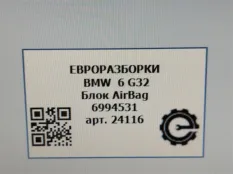 Блок управления подушками безопасности BMW 6 GT