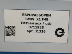 Разъем AUX / USB BMW X1 F48 2018 84108711938