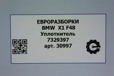 Уплотнитель дверного проема BMW X1 F48 2018