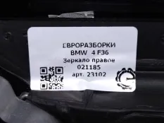 Зеркало наружное правое BMW 4 Gran Coupe F36 рест.