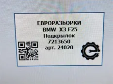 Подкрылок BMW X3 F25 рест. F25 2015 51717213650