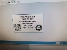Патрубок охлаждения BMW X2 F39 2021 64216832804