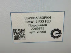 Подкрылок BMW 2 F22/F23 2017 51717260743