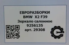 Зеркало салона BMW X2 F39 2021 51169256135