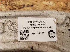 Рычаг передний правый BMW X6 F16 2015 6863786