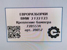 Крепление переднего бампера BMW 2 F22/F23 2017