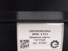 Обшивка двери передней левой BMW 6 F12/F13 рест.