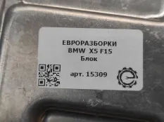Блок управления пневмоподвеской BMW X5 F15 2015
