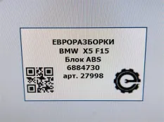 Блок ABS BMW X5 F15 2018 6884730