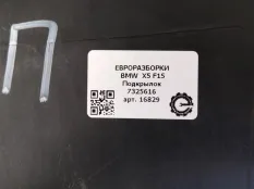 Подкрылок BMW X5 F15 2018 51717325616