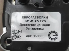 Активатор замка багажника BMW X5 E70 рест. E70