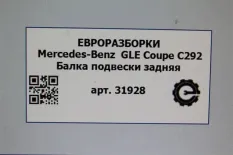 Динамик двери Mercedes-Benz GLE Coupe C292 2016