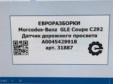 Датчик дорожного просвета Mercedes-Benz GLE Coupe