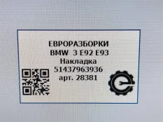 Обшивка салона BMW M3 E92/E93 2012 51437963936